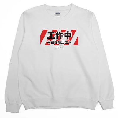 工作中，半徑內禁止進入(大學T)Hamburger T-Shirt Shop2