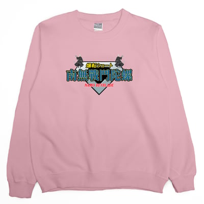 南無戰鬥陀螺(大學T)Hamburger T-Shirt Shop1