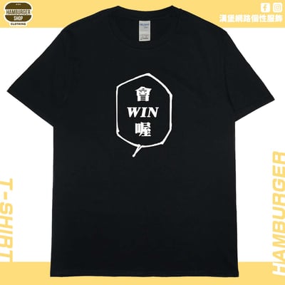 會WIN喔(短T)Hamburger T-shirt shop3