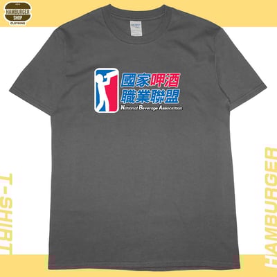 飲酒職業聯盟(短T)Hamburger T-shirt shop10