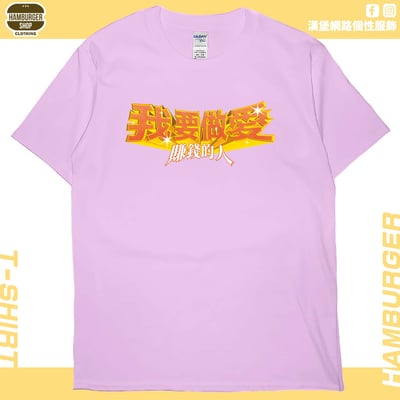 愛賺錢的人(短T)Hamburger T-shirt shop9