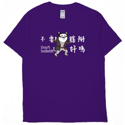 不要瞎掰好嗎(短T)Hamburger T-shirt shop11