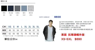 素面-諾斯哈波 抗寒連帽外套 North Harbour 96002