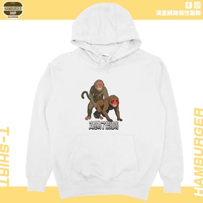 猴幹(帽T)Hamburger T-shirt shop2