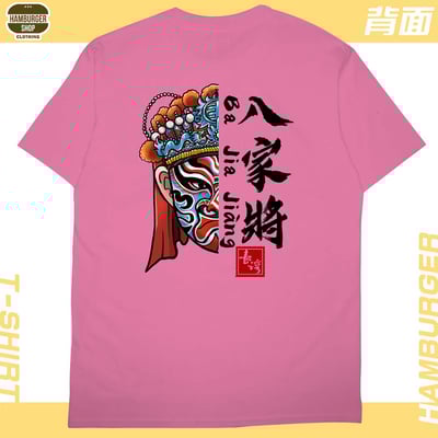 八家將(短T)Hamburger T-shirt shop16