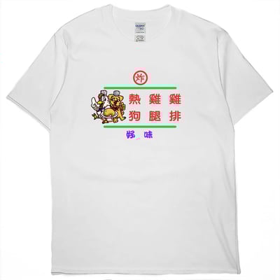 熱雞雞(短T)Hamburger T-shirt shop(NEW)3
