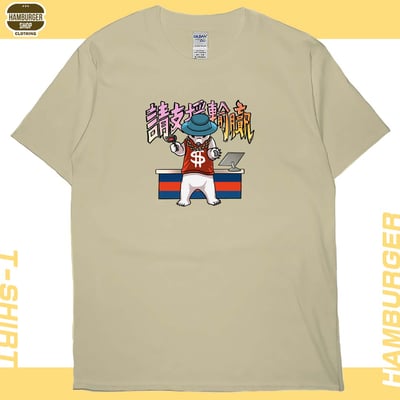請支援輸贏(短T)Hamburger T-shirt shop5