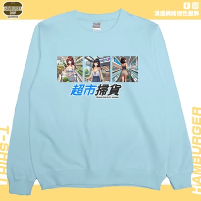 超市掃貨(大學T)Hamburger T-shirt shop1