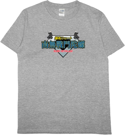 南無戰鬥陀螺(短T)Hamburger T-shirt shop5