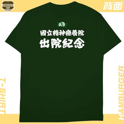 有精神!!(短T)Hamburger T-shirt shop21