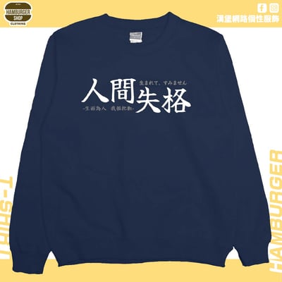 人間失格(大學T)Hamburger T-shirt shop12