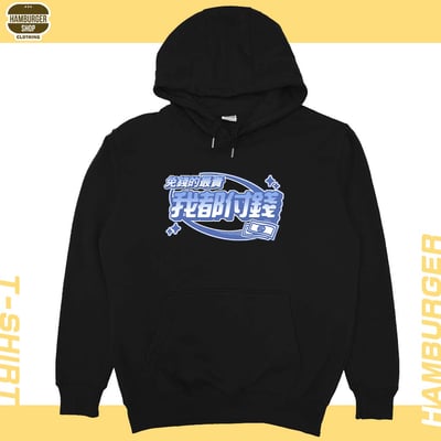 我都付錢(帽T)Hamburger T-shirt shop3