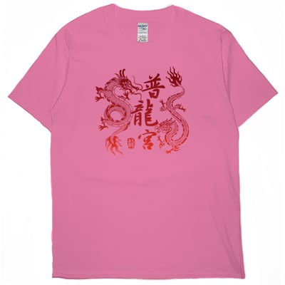 普龍宮(短T)Hamburger T-shirt shop14