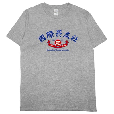 國際菸友社(短T)Hamburger T-shirt shop6