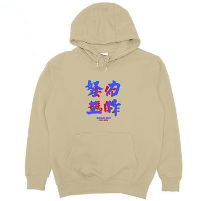 努力工作(帽T)Hamburger T-Shirt Shop6