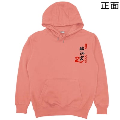 臨洲宮(帽T)Hamburger T-Shirt Shop7