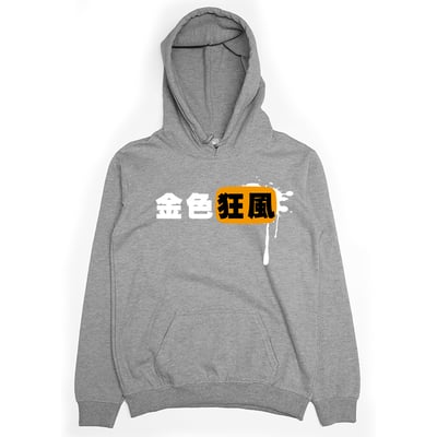 金色狂風(帽T)Hamburger T-Shirt Shop3