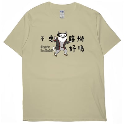 不要瞎掰好嗎(短T)Hamburger T-shirt shop1