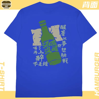 酒還沒醒(短T)Hamburger T-shirt shop25