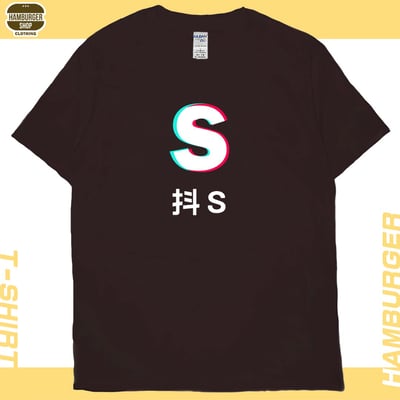抖S抖M(短T)Hamburger T-shirt shop12