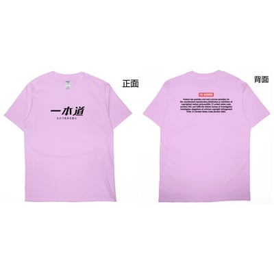 一本道(短T)Hamburger T-shirt shop13