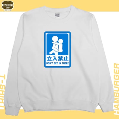 立入禁止(大學T)Hamburger T-shirt shop4