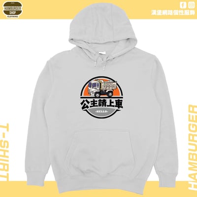 公主請上車(帽T)Hamburger T-shirt shop8