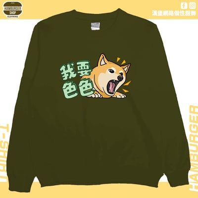 我要色色(大學T)Hamburger T-shirt shop11