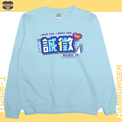 誠徵女友(大學T)Hamburger T-shirt shop6