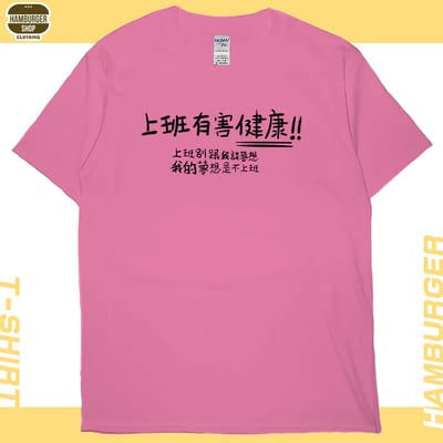 不上班(短T)Hamburger T-shirt shop16