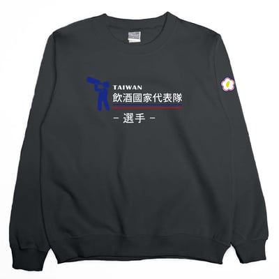 2021飲酒國家代表隊(大學T)Hamburger T-Shirt Shop5