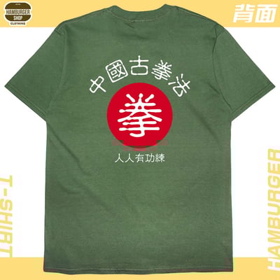 中國古拳法2019(短T)Hamburger T-shirt shop10