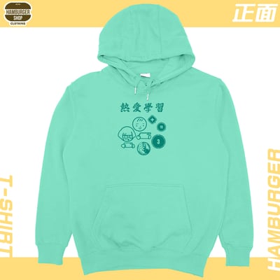 熱愛學習(帽T)Hamburger T-shirt shop20
