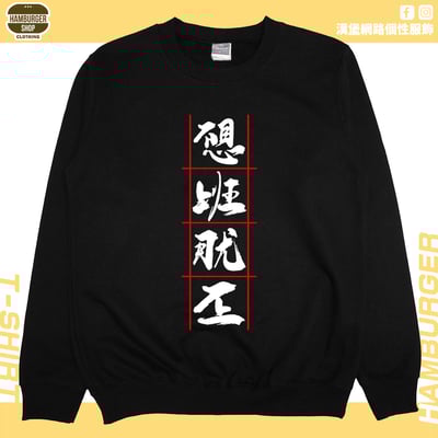不想上班(大學T)Hamburger T-shirt shop3
