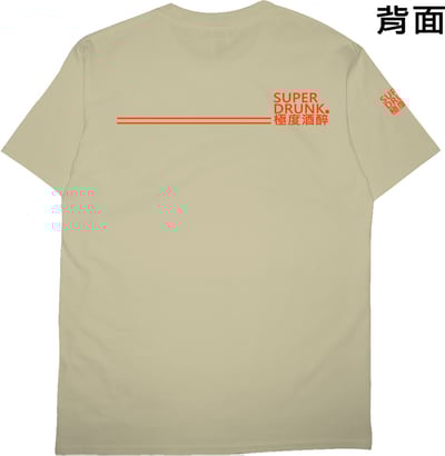極度酒醉(短T)Hamburger T-shirt shop3