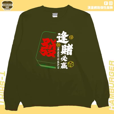 逢賭必贏2024(大學T)Hamburger T-shirt shop11