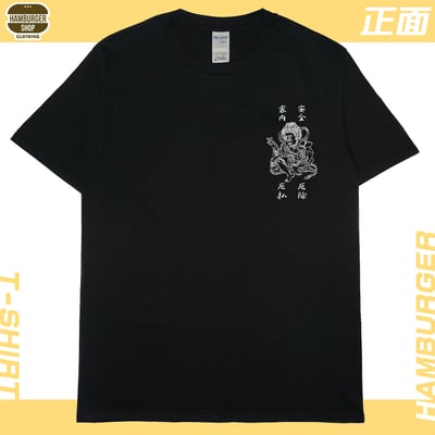 平安符(短T)Hamburger T-shirt shop6