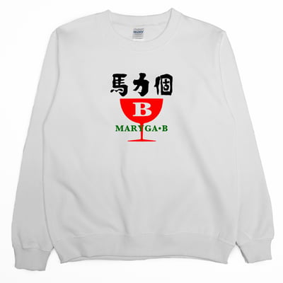 馬力個B(大學T)Hamburger T-Shirt Shop3
