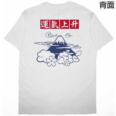 運氣上升(短T)Hamburger T-shirt shop4