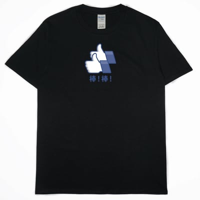 棒棒(短T)Hamburger T-shirt shop3