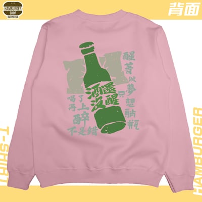 酒還沒醒(大學T)Hamburger T-shirt shop15