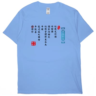 廣西野味(短T)Hamburger T-shirt shop3