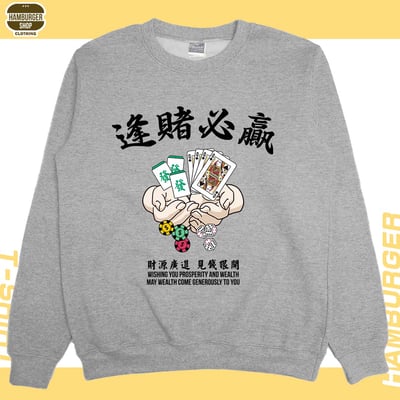 逢賭必贏(大學T)Hamburger T-Shirt Shop8