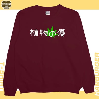 植物の優(大學T)Hamburger T-shirt shop11