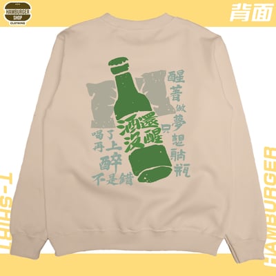 酒還沒醒(大學T)Hamburger T-shirt shop9