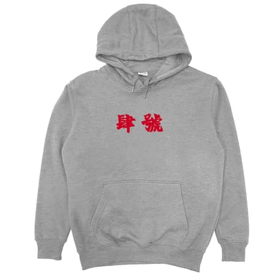 肆號雙獅地球(帽T)Hamburger T-Shirt Shop5