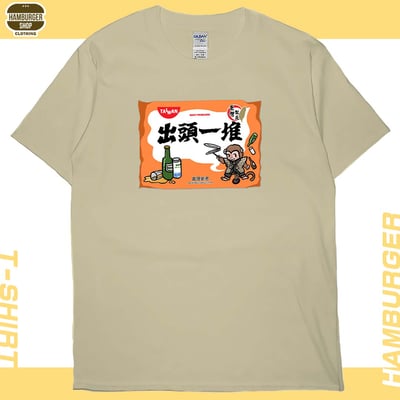 出頭一堆(短T)Hamburger T-shirt shop5