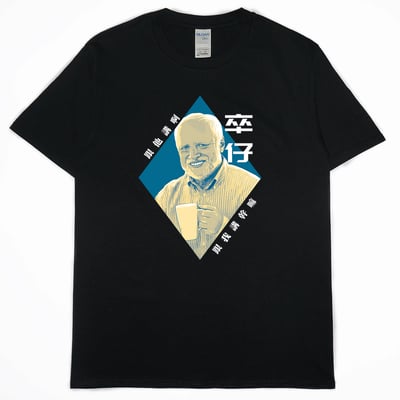 卒仔(短T)Hamburger T-shirt shop12