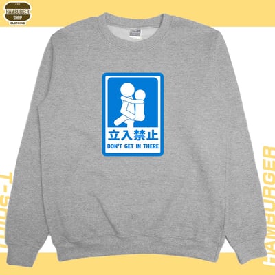 立入禁止(大學T)Hamburger T-shirt shop1