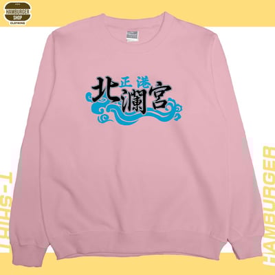 正港北瀾宮(大學T)Hamburger T-shirt shop7